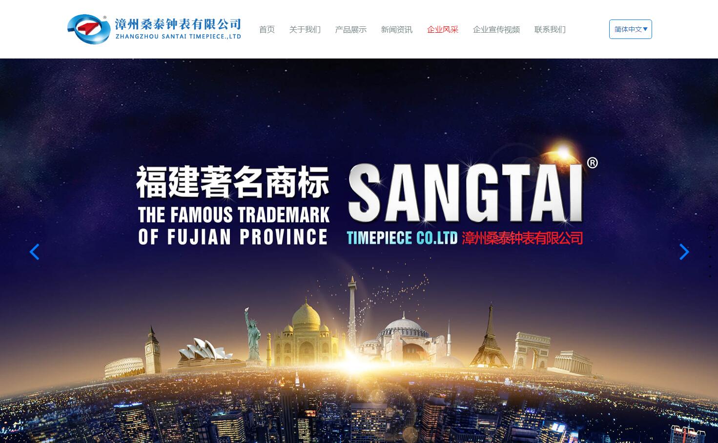 漳州桑泰鐘表有限公司